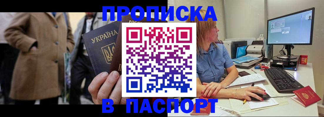 прописка штамп в Сосенском